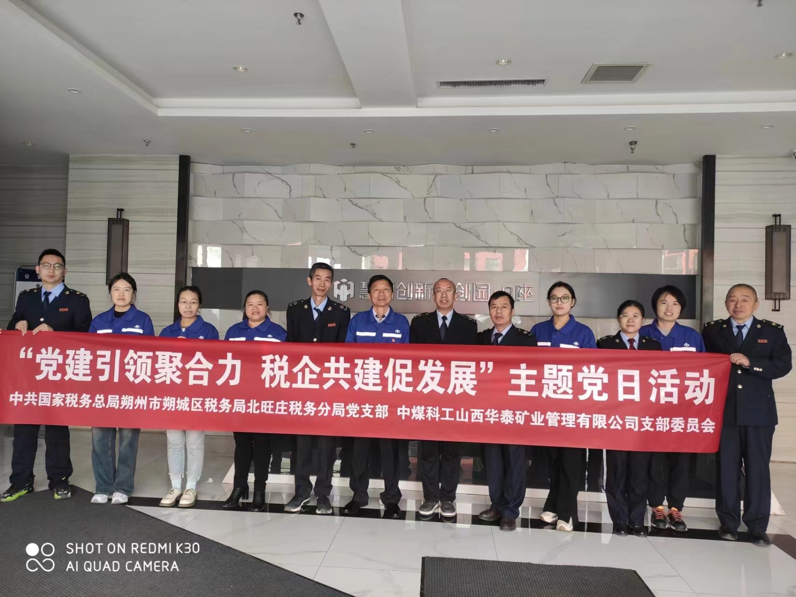 “党建引领聚合力，税企共建促发展”山西华泰党支部与北旺庄税务分局开展党建共建活动照片1.jpg